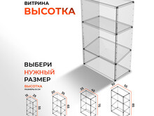 Витрина настольная Высотка