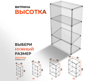 Витрина настольная Высотка
