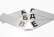 Разделители для библиотеки из пластика с буквами
