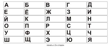 разделитель с буквами