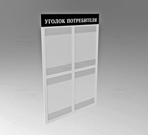 уголок потребителя выворотка