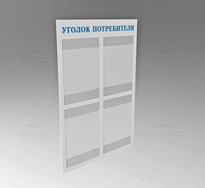 уголок потребителя голубой