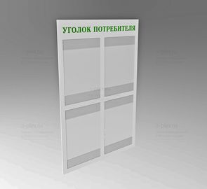 надпись Уголок потребителя