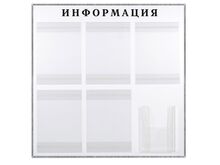 Информационный стенд на 6 карманов (с объемным) в рамке