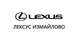 Информация о дилере Lexus "Измайлово - Лексус"