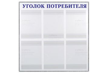 уголок потребителя синий