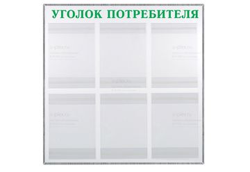надпись Уголок потребителя