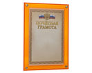 Оранжевая рамка из оргстекла формата А4 Оранжевая рамка из оргстекла формата А4