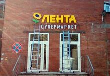 Буквы для сети "Лента" 