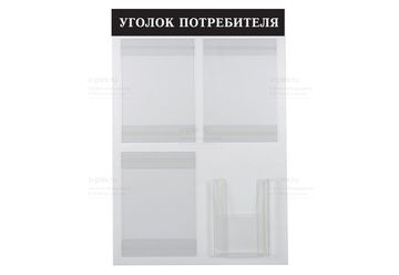 уголок потребителя выворотка