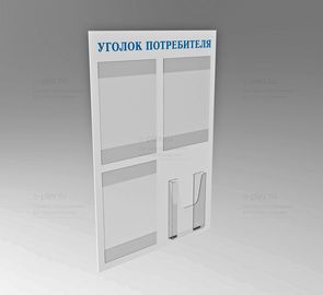 уголок потребителя синий