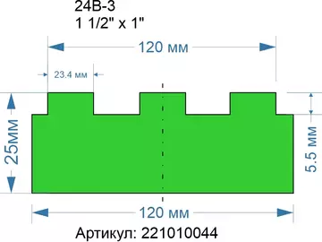 Ширина 120 мм, высота 25 мм