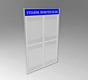 уголок покупателя синий