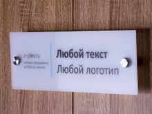 Табличка из оргстекла с печатью