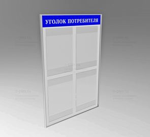 надпись Уголок потребителя выворотка
