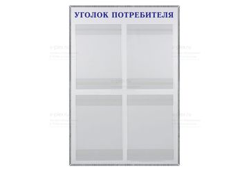 надпись Уголок потребителя