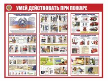 Информационные стенды по пожарной безопасности