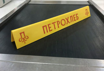 Разделитель покупок на кассу