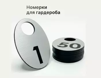 Номерок овальный
