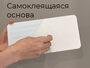 самоклеящаяся