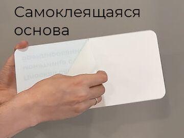 самоклеящаяся