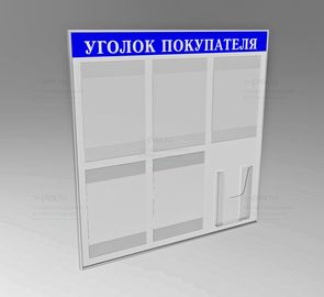 надпись Уголок покупателя выворотка
