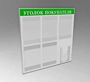 уголок потребителя зеленый