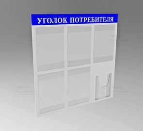 надпись Уголок потребителя выворотка