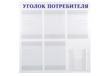 надпись Уголок потребителя