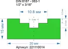 Ширина 20 мм, высота 15 мм