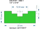 Ширина 25 мм, высота 15 мм