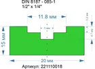 Ширина 20 мм, высота 15 мм