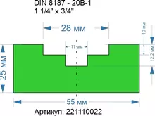 Ширина 55 мм, высота 25 мм