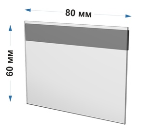 Ценникодержатель на магните 80x60 мм