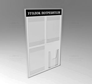 уголок потребителя выворотка
