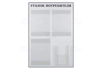 Уголок потребителя на 4 кармана (с объемным) в рамке