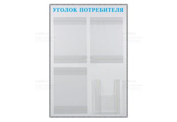 уголок потребителя голубой