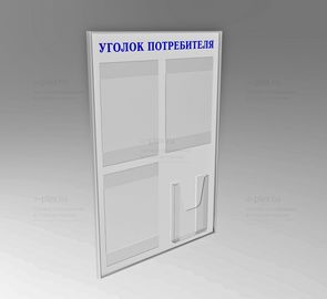 уголок потребителя синий