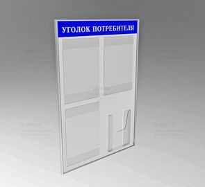 надпись Уголок потребителя выворотка