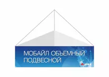 объемный подвесной мобайл