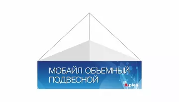 объемный подвесной мобайл