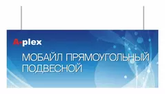 прямоугольный подвесной мобайл