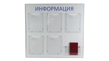 Стенд с наполнением