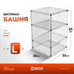 Витрина Башня-L