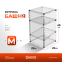 Витрина Башня-M
