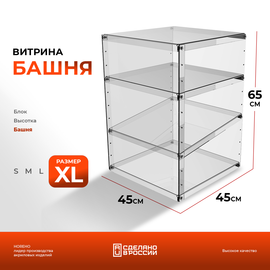 Витрина Башня-XL