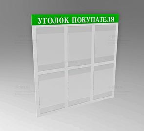 уголок покупателя зеленый